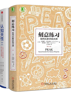 学习三部曲 终身成长+认知天性+刻意练习正版重新定义成功的思维模式 高效学习成功励志类畅销经典书籍让学习轻而易举的心理学原理