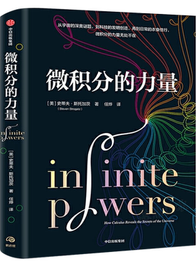 微积分的力量中信出版