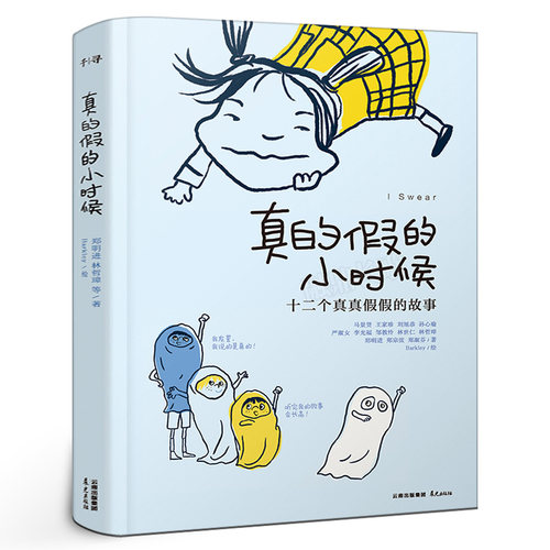 真的假的小时候三年级