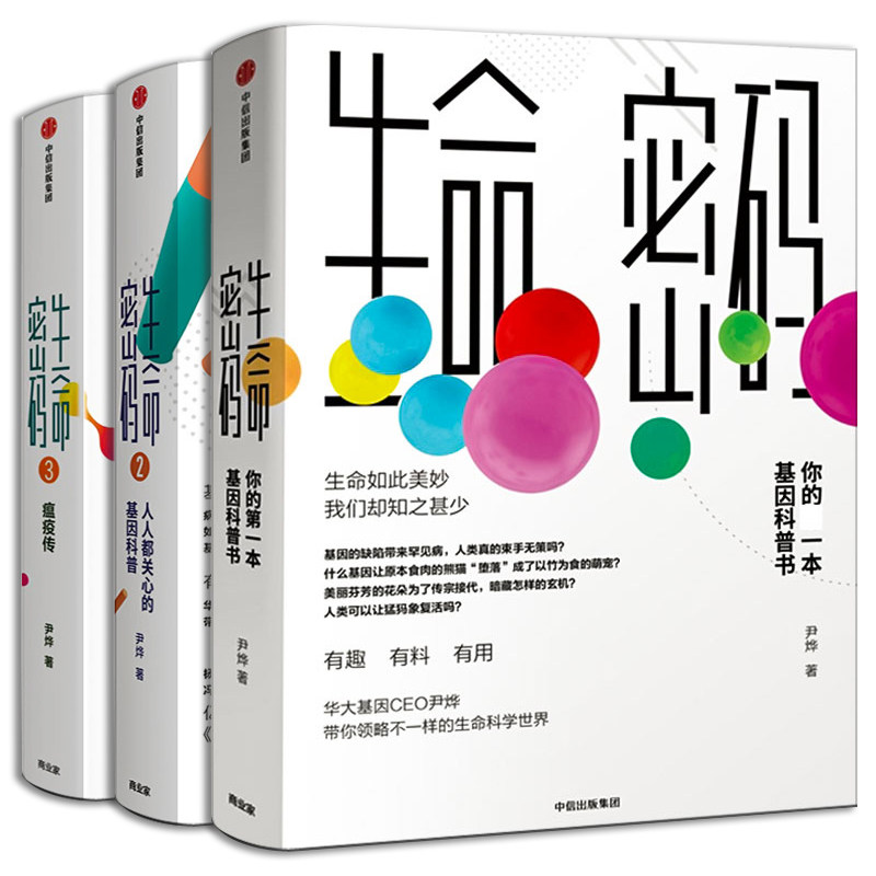 生命密码全套3册尹烨著正版包邮图片