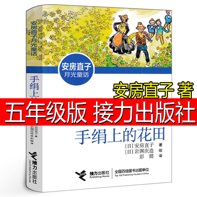 手绢上的花田安房直子月光童话