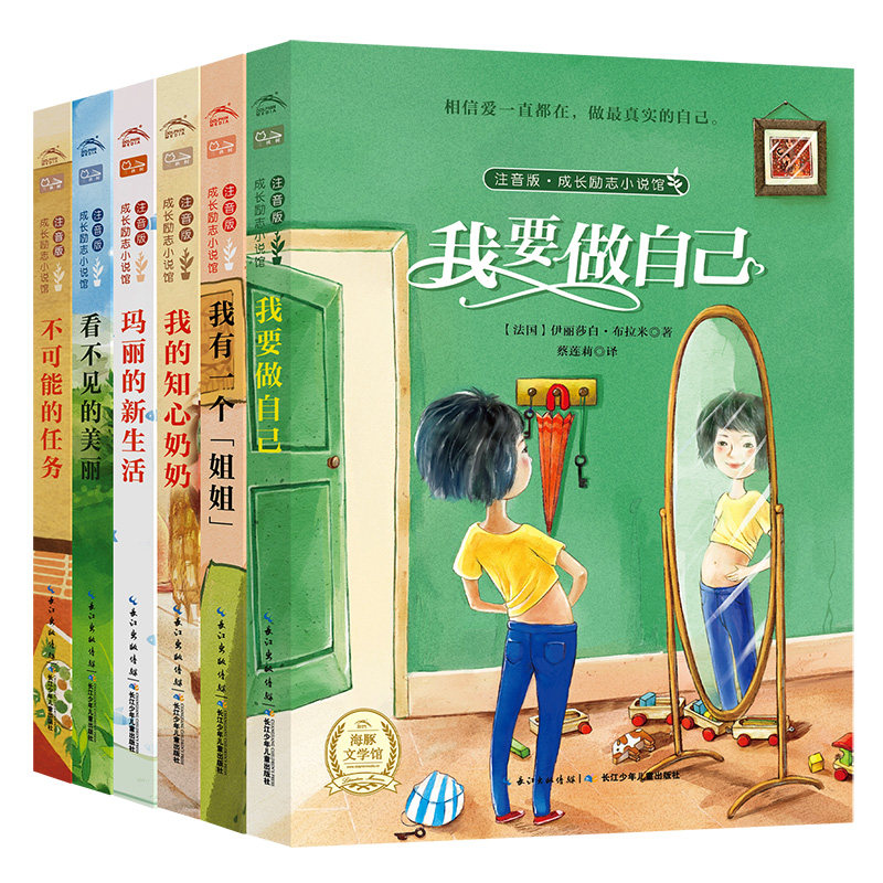 读物7-8-9-10岁文学书籍1-2-3故事书童话拼音图书畅销阅读 海豚童书