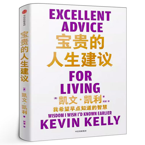 宝贵的人生建议正版书籍