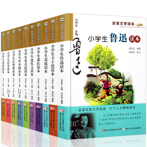 正版小学生名家文学读本10册