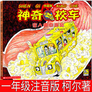 神奇校车图画书在人体中游览注音版正版小学生儿童百科全书绘本漫画书3-6-12岁儿童小学生科学绘本故事书神奇的校车一年级注音版