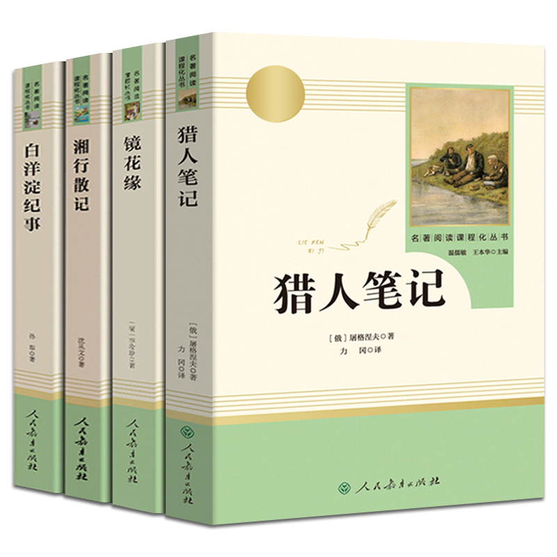 教材配套阅读 七年级上册必读 完整版