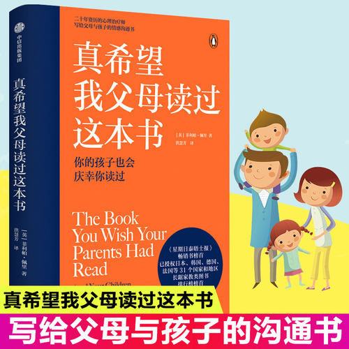 真希望我父母读过这本书正版 菲利帕·佩里著 企鹅兰登重磅作品 资深心理治疗师的畅销儿童心理学著作家庭教育 中信出版社
