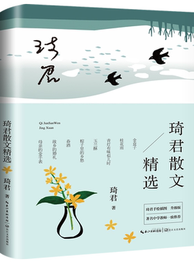 琦君散文精选 正版青少年版 散文集作品精选 含春酒桂花雨留予他年说梦痕一对金手镯母亲的金手表青灯有味似儿时 长江文艺出版社