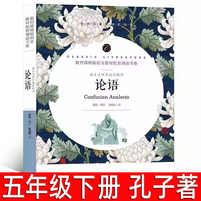 论语孔子著五年级下册必读课外书国学经典小学生中学生版正版包邮书籍青少年版必读书目诠解诠译通译原著原版白话全解文白对照版cs