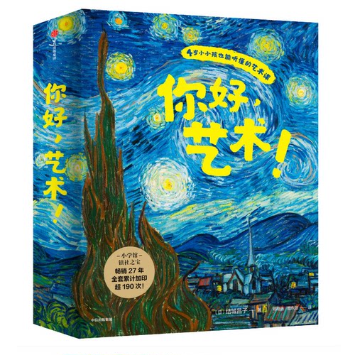 你好艺术全套13册正版结城昌子著梵高莫奈雷诺阿毕加索高 等13位艺术大师共收录来自世界50座博物馆的165幅经典画作中信出版社