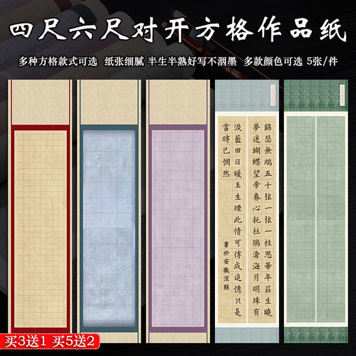 四尺六尺对开微喷蜡染方格宣纸