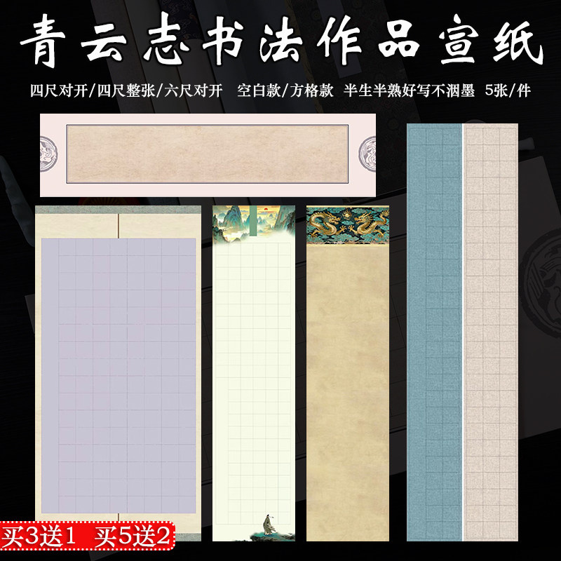 四尺六尺对开青云志专用书法作品纸半生熟空白方格中楷书创作宣纸,文具电教/文化用品/商务用品,宣纸,淘宝优惠券,粉丝福利购,淘宝优惠卷