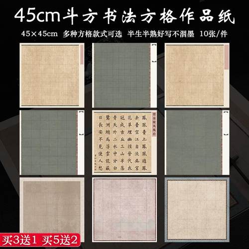 5cm斗方带方格子宣纸书法作品纸