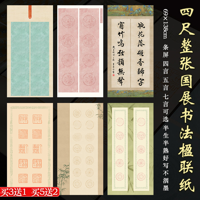 四尺整张双列四五七言瓦当对联宣纸8/10/14字书法国展楹联作品纸