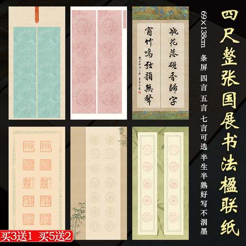 四尺整张双四五七言瓦当对联宣纸