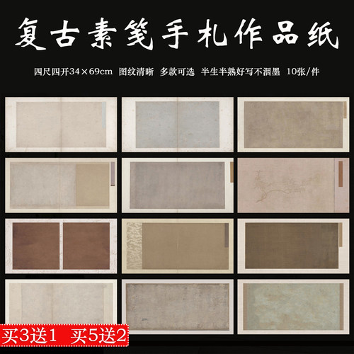 四尺四开复古素笺手札书法宣纸