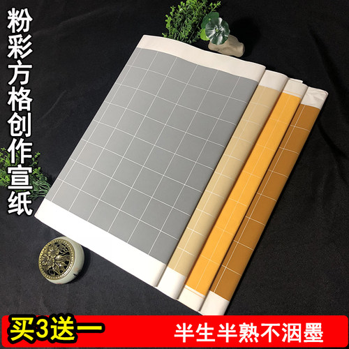 四尺对开粉彩方格半生熟书法作品