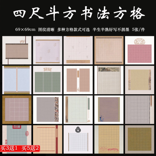 四尺斗方69cm方格子小楷篆隶宣纸