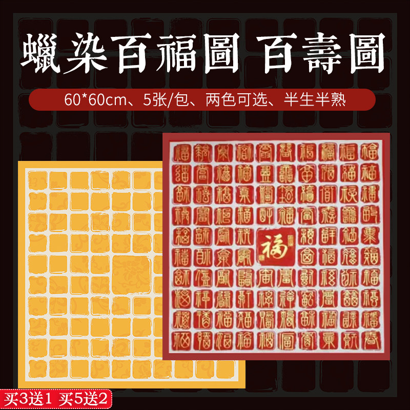 蜡染百福寿喜禄财书法宣纸半生熟60cm斗方大红黄色喜庆专用作品纸,文具电教/文化用品/商务用品,宣纸,淘宝优惠券,粉丝福利购,淘宝优惠卷