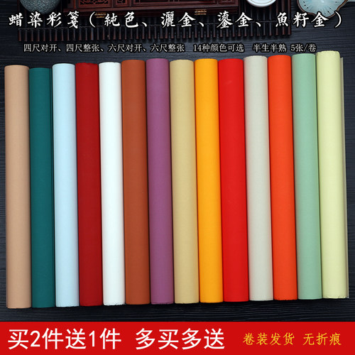蜡染彩色素笺洒金鎏金国展宣纸