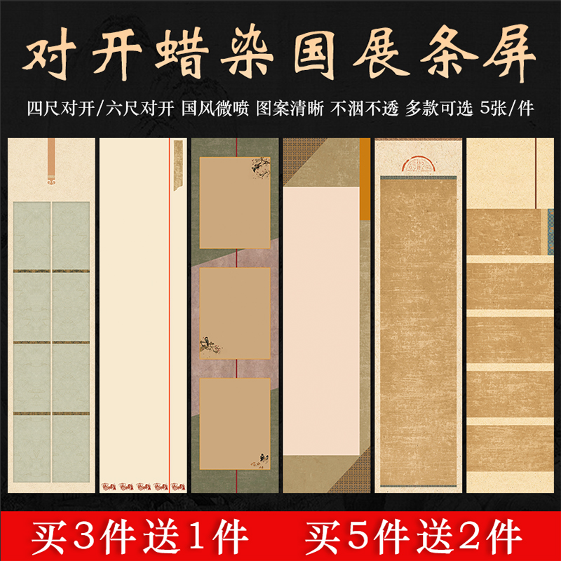 四尺六尺对开条屏国展微喷宣纸