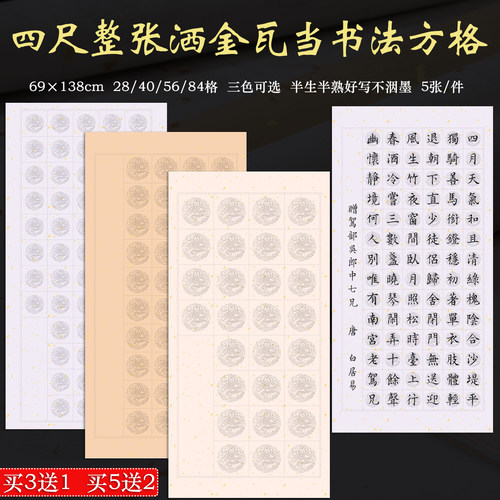 四尺整张仿古瓦当书法方格宣纸