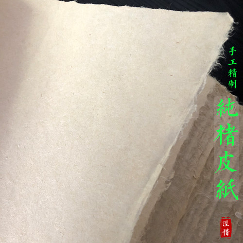 纯手工仿宋半生熟行草书法国画纸