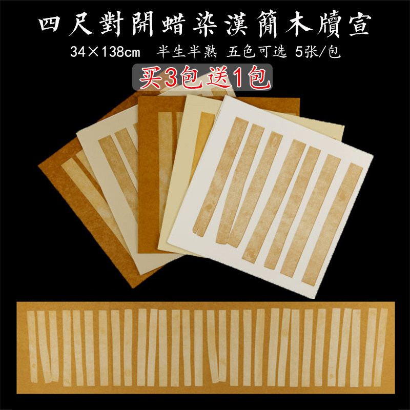 四尺对开木简半生熟竖格