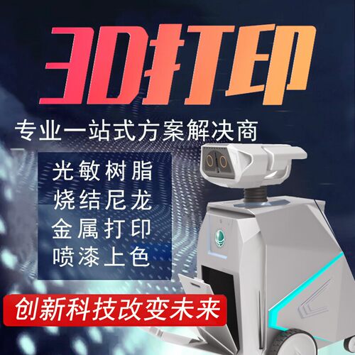 3D打印光固化模型定制代打