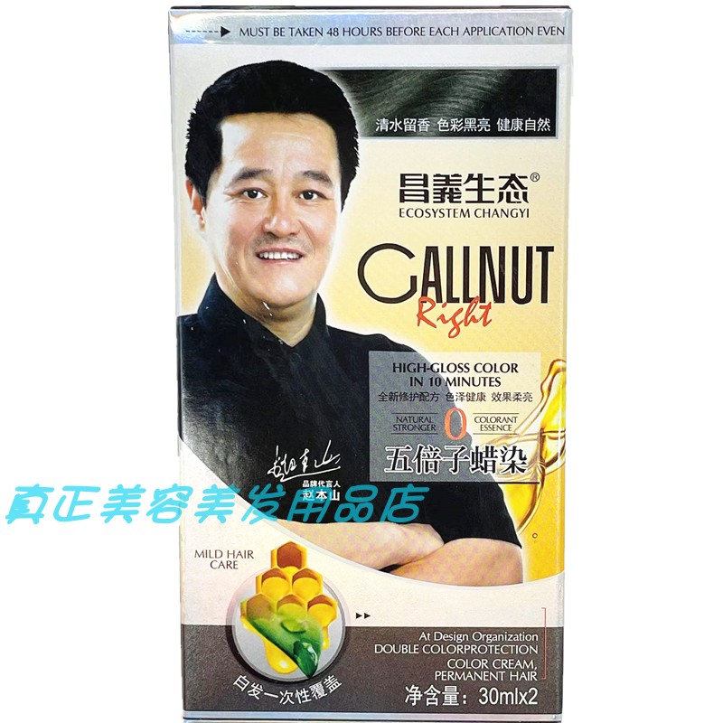昌义生态染发剂五倍子蜡染小包装染发膏清水不沾温和盒装30ml*2