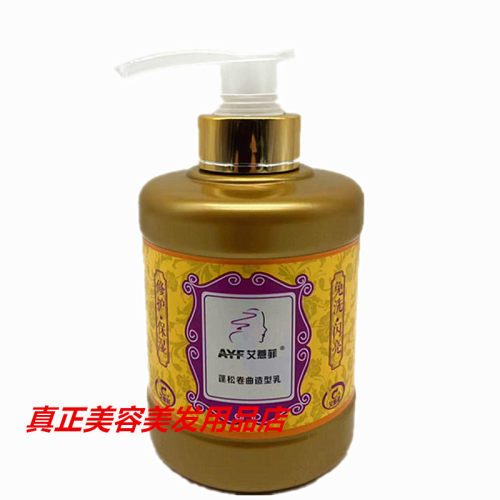 艾薏菲500ml定型自然卷弹力素