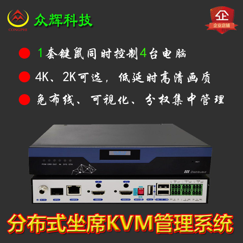 分布式坐席4k节点kvm可视化管理数字网络矩阵远程鼠标跨穿屏控制