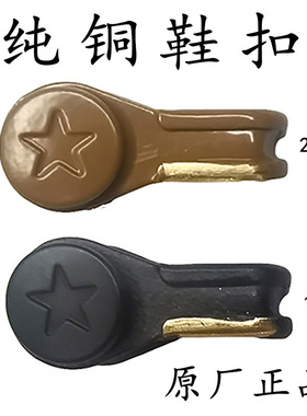 3515纯铜作战训靴鞋扣原厂正品
