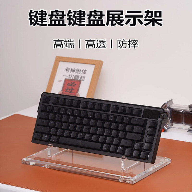 键盘展示架收藏拍摄键盘支架底座实体店卖场亚克力透明数码展示架,电脑硬件/显示器/电脑周边,键鼠套装,淘宝优惠券,粉丝福利购,淘宝优惠卷