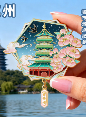 新款杭州冰箱贴磁铁强吸西湖雷峰塔城市文创旅游纪念品金属冰箱贴