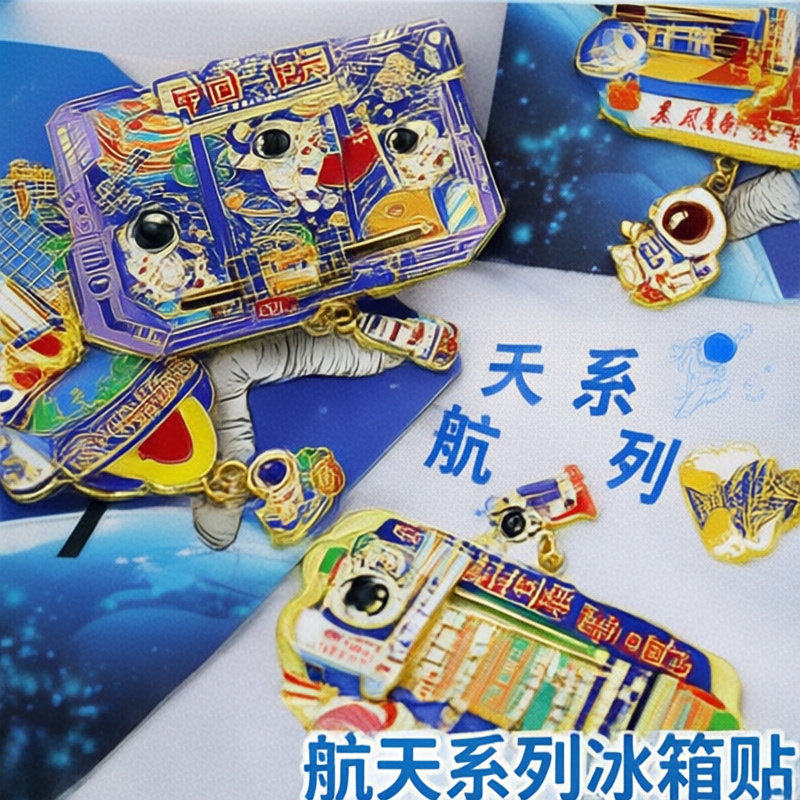 航天系列金属冰箱贴 中国航天酒泉太原文昌西昌文创原创冰箱贴