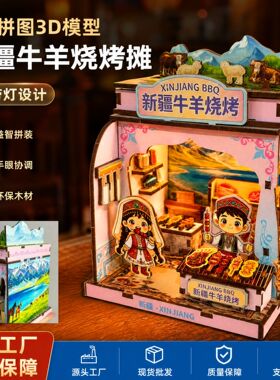 新疆牛羊烧烤摊拼图带灯3d木质模型桌面积木摆件礼物草原拼装礼盒