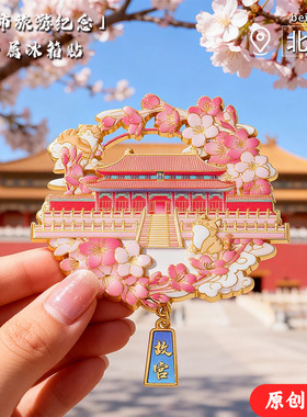 北京故宫金属冰箱贴浮雕印刷磁吸贴北京城市旅游纪念品文创冰箱贴