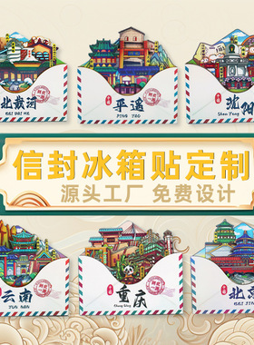定制木质滴胶冰箱贴城市旅游景区景点赠礼文创磁吸礼品信封冰箱贴