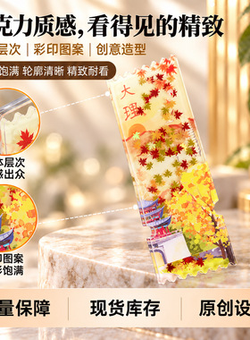 流沙票根款冰箱贴定制亚克力冰箱贴文创工艺品创意旅行纪念品现货