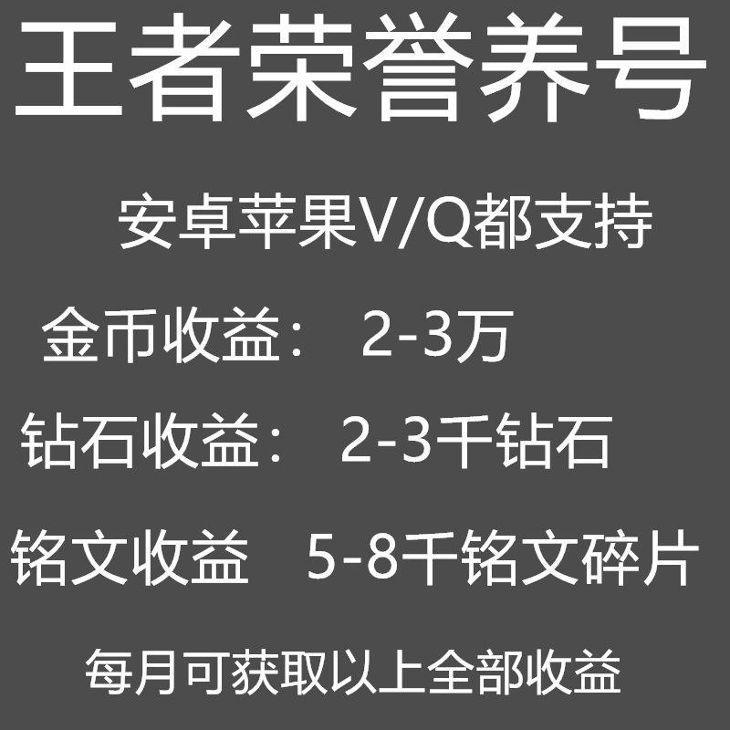 王者送荣耀代练刷金币经验安卓苹果ios战令铭文碎片托管包月养号
