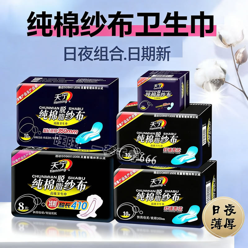 天宁纯棉纯棉纱布卫生巾日用超薄透气防过敏夜用超长姨妈巾加长厚,洗护清洁剂/卫生巾/纸/香薰,卫生巾,淘宝优惠券,粉丝福利购,淘宝优惠卷