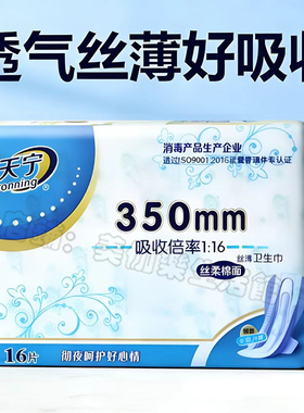 正品天宁卫生巾夜用加长350mm超薄透气干爽网面纯棉面一整箱