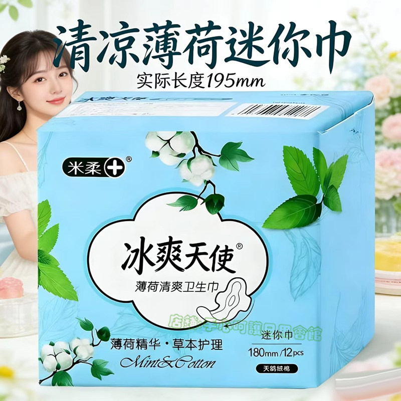 正品薄荷清凉护垫加长带护翼迷你巾少女冰感香味纯棉超薄小卫生巾