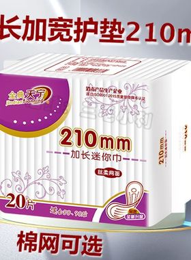 天宁护垫加长210mm20片纯棉干爽网面超薄透气小迷你巾卫生巾垫巾