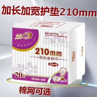天宁护垫加长210mm20片纯棉干爽网面超薄透气小迷你巾卫生巾垫巾