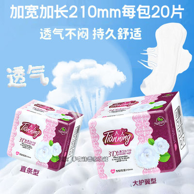 迷你巾护垫天宁透气干爽超薄