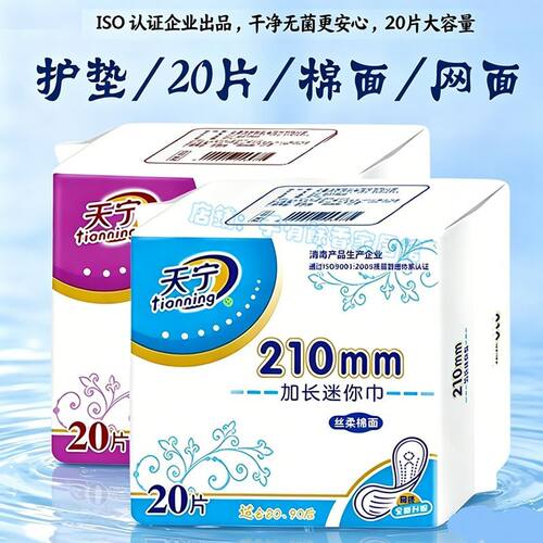 护垫加长干爽网面卫生巾