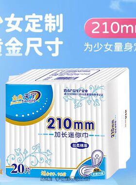 天宁纯棉护垫加长210mm20片/包超薄透气加宽干爽网面棉面卫生护垫