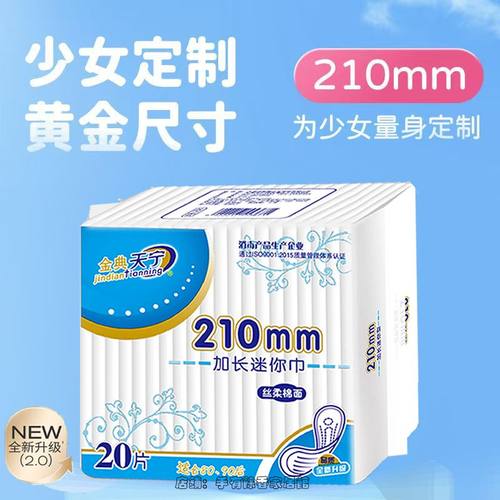 护垫加长210mm20片/包超薄透气